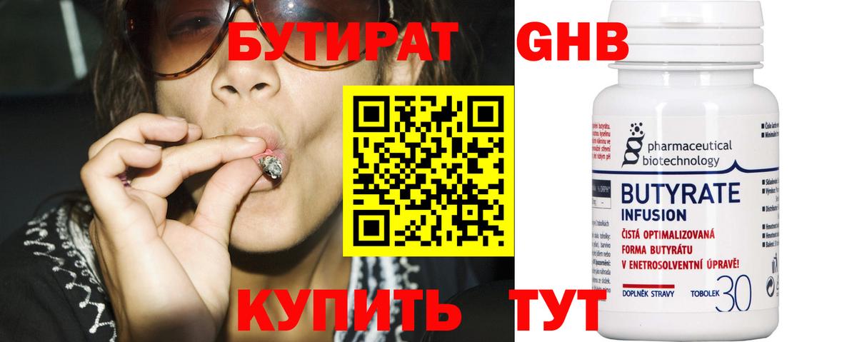 БУТИРАТ 1.4BDO Кириши