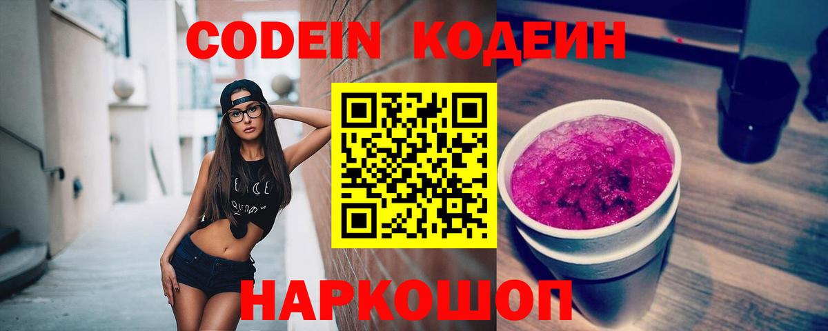 Кириши  Codein Purple Drank  Кодеиновый сироп Lean Purple Drank  Вход с VPN 