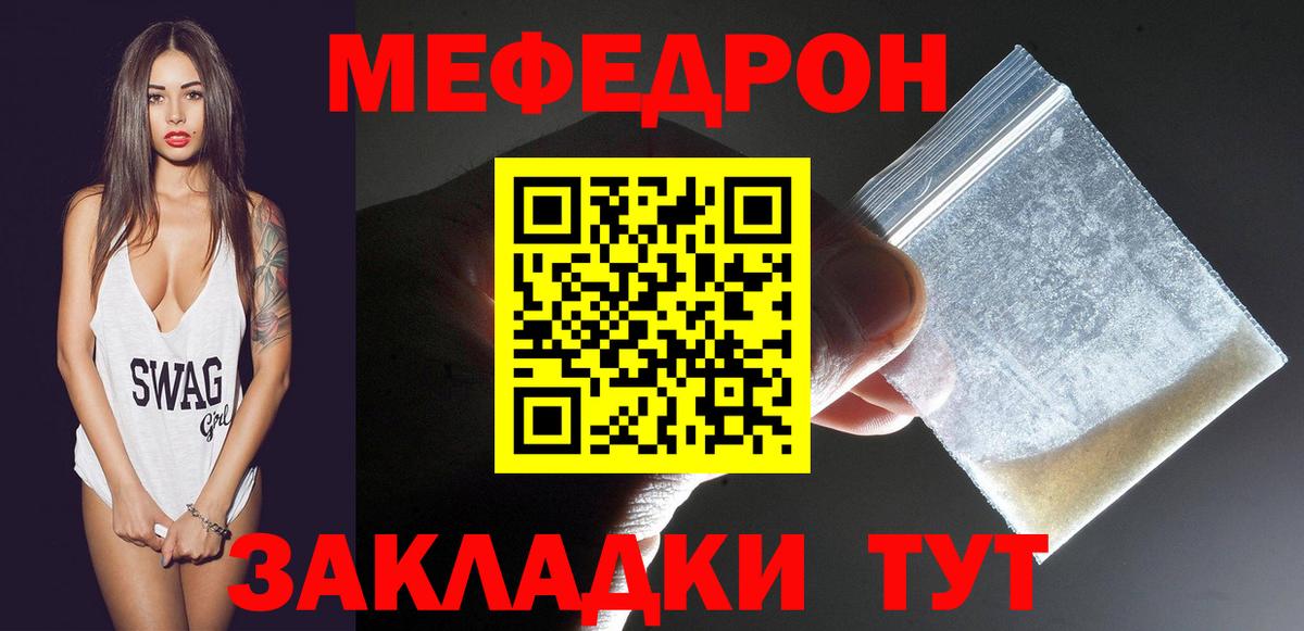 МЯУ-МЯУ mephedrone  Вход с VPN  МЯУ-МЯУ  Кириши 